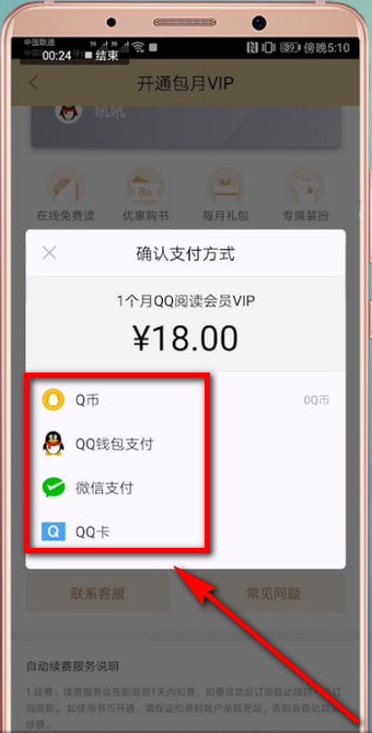 说说6qq阅读中开通包月具体流程介绍