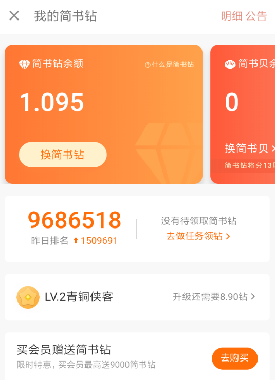 说说6简书钻中详细用处介绍