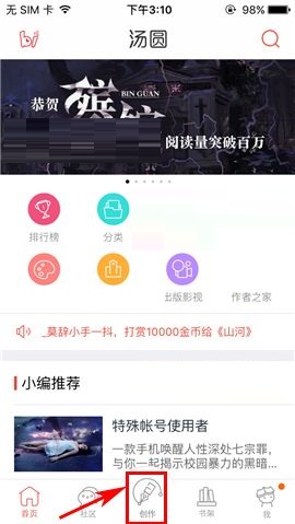 说说6汤圆创作APP中创建章节具体步骤介绍