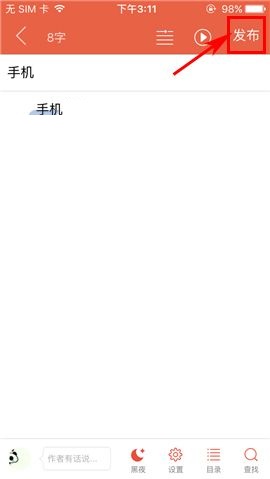 说说6汤圆创作APP中创建章节具体步骤介绍