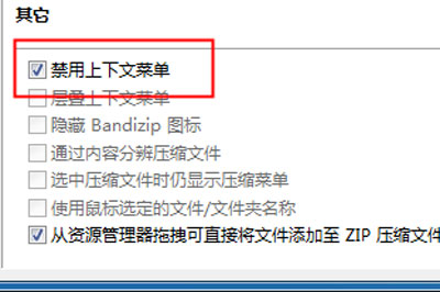 说说6Bandizip右键菜单不见了（bandizip右键功能不见了）