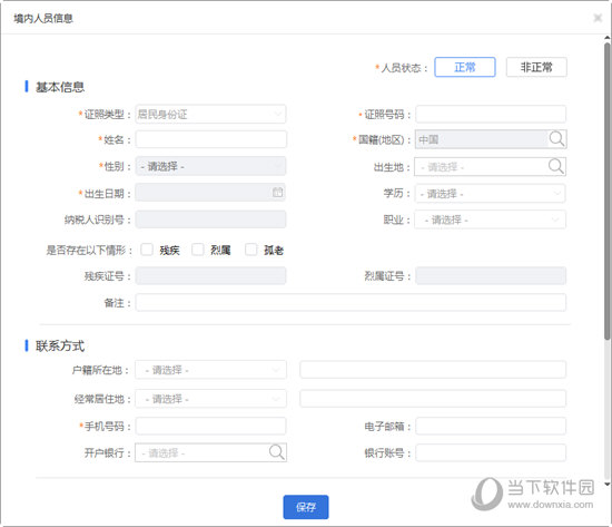 说说6自然人税收管理系统怎么用