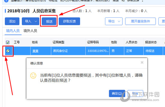 说说6自然人税收管理系统怎么用