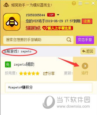 说说6蜂窝助手辅助支持zepeto电脑版刷金币