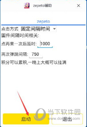 说说6蜂窝助手辅助支持zepeto电脑版刷金币