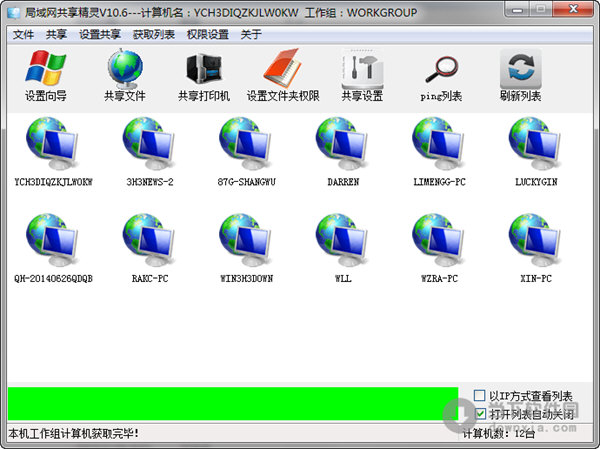 说说6局域网共享软件哪个好