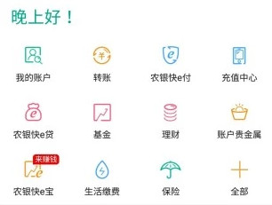 说说6农行掌上银行切换账号基础操作