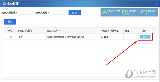 说说6自然人税收管理系统怎么切换企业