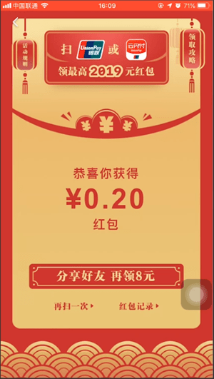 说说6云闪付中扫2019红包具体操作方法