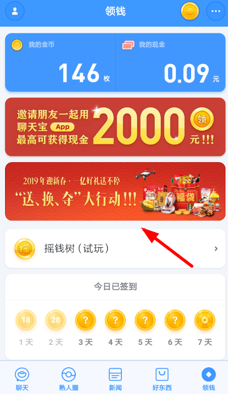 说说6聊天宝中玩送换夺大行动具体操作方法