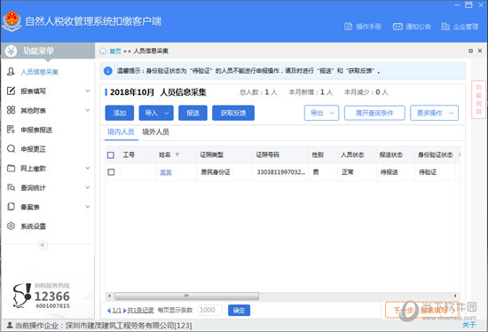 说说6自然人税收管理系统人员怎么排序