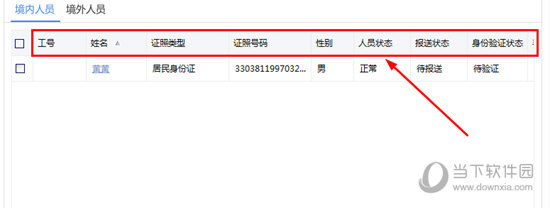 说说6自然人税收管理系统人员怎么排序