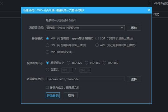 说说6优酷如何转码