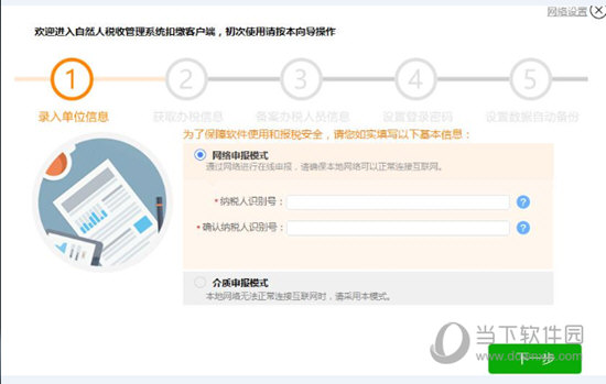 说说6自然人税收管理系统扣缴客户端怎么注册
