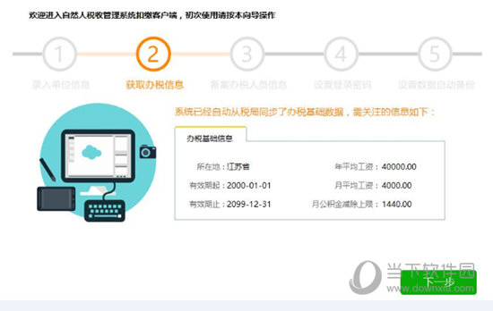 说说6自然人税收管理系统扣缴客户端怎么注册