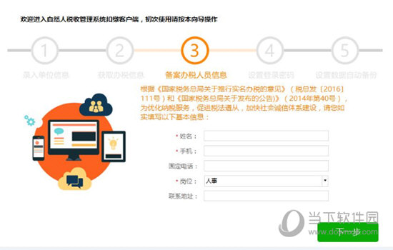说说6自然人税收管理系统扣缴客户端怎么注册