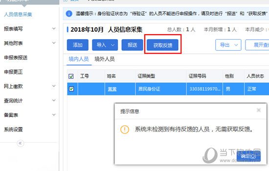 说说6自然人税收管理系统怎么获取反馈