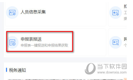 说说6自然人税收管理系统怎么获取反馈