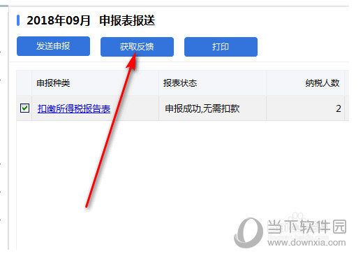 说说6自然人税收管理系统怎么获取反馈