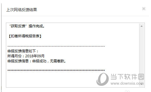 说说6自然人税收管理系统怎么获取反馈