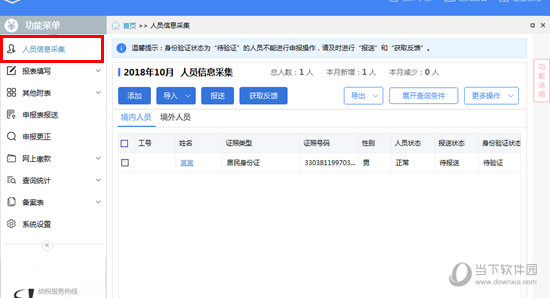 说说6自然人税收管理系统怎么减员