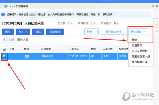 说说6自然人税收管理系统怎么减员