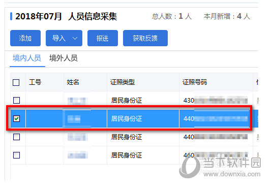 说说6自然人税收管理系统怎么删除离职员工