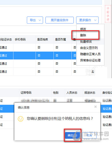 说说6自然人税收管理系统怎么删除离职员工