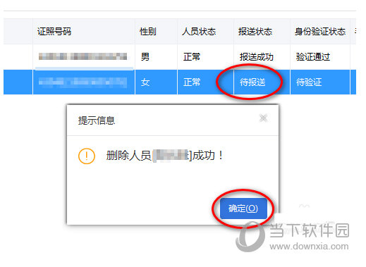 说说6自然人税收管理系统怎么删除离职员工