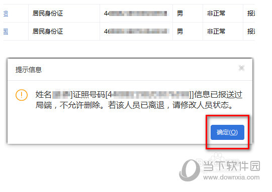 说说6自然人税收管理系统怎么删除离职员工