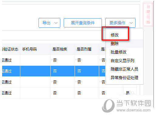 说说6自然人税收管理系统怎么删除离职员工