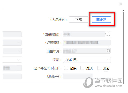 说说6自然人税收管理系统怎么删除离职员工