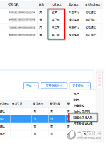 说说6自然人税收管理系统怎么删除离职员工