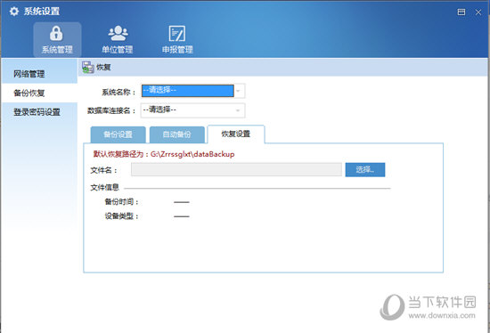 说说6自然人税收管理系统扣缴客户端怎么恢复