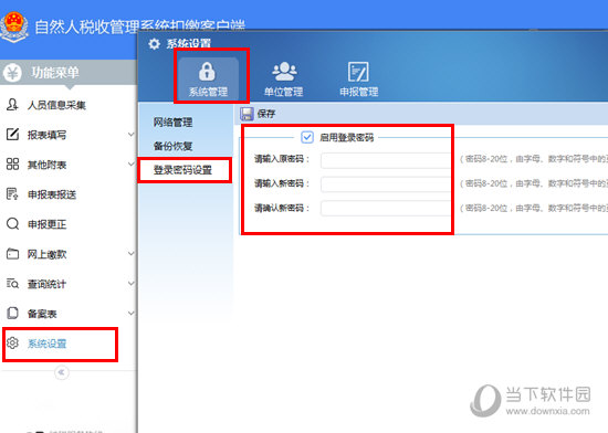 说说6自然人税收管理系统扣缴客户端怎么退出