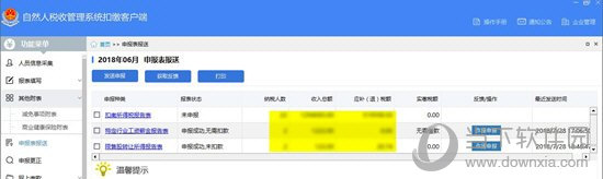 说说6自然人税收管理系统怎么申报