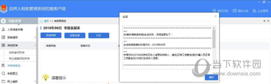 说说6自然人税收管理系统怎么申报