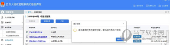说说6自然人税收管理系统怎么申报