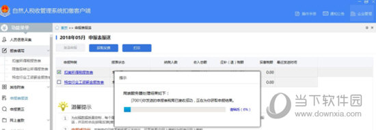 说说6自然人税收管理系统怎么申报
