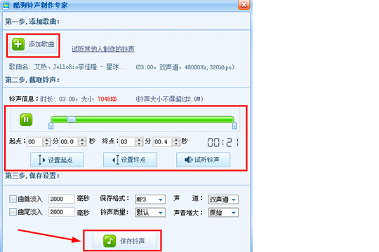说说6酷狗音乐怎么剪辑音乐