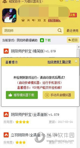 说说6蜂窝助手未检测到游戏运行怎么办