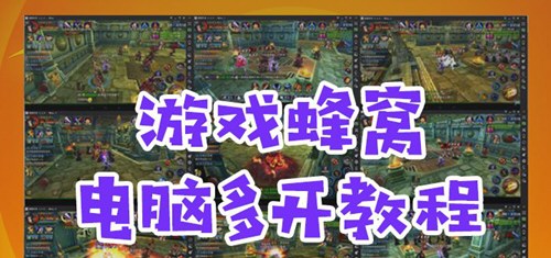 说说6蜂窝助手怎么多开