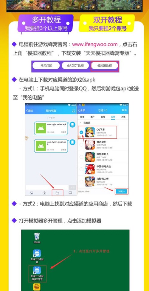 说说6蜂窝助手怎么多开