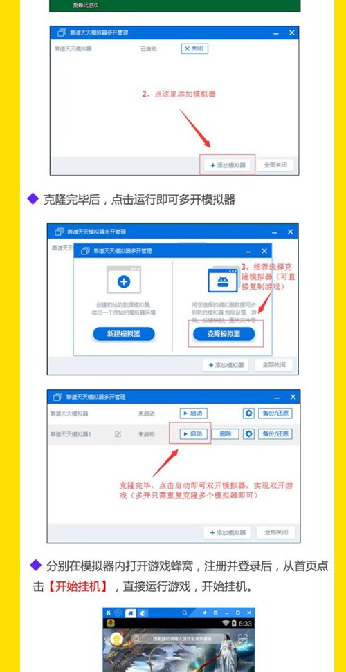 说说6蜂窝助手怎么多开