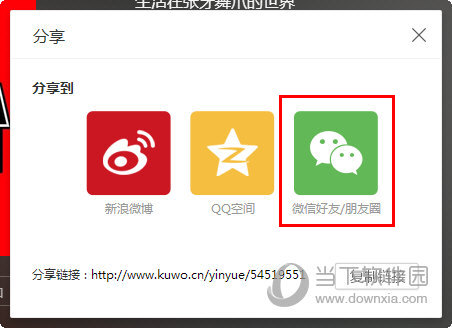 说说6酷我音乐怎么我来说说到微信