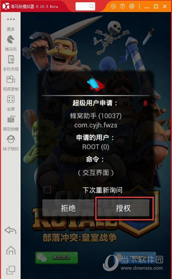 说说6蜂窝助手怎么授权