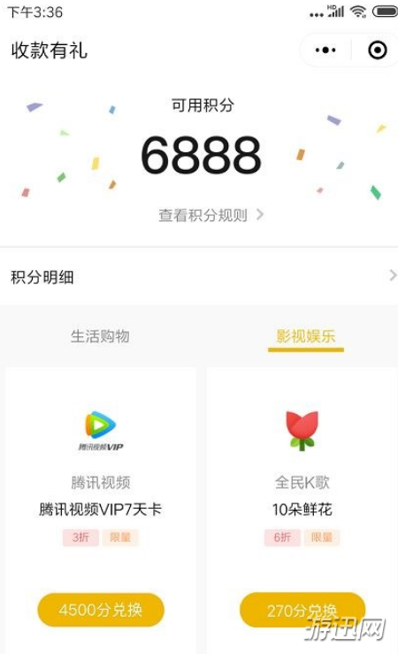 说说6微信收款有礼活动怎么玩