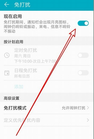 说说6华为荣耀设置免打扰模式具体操作方法