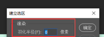 说说6ps羽化路径变选区锯齿技巧我来说说