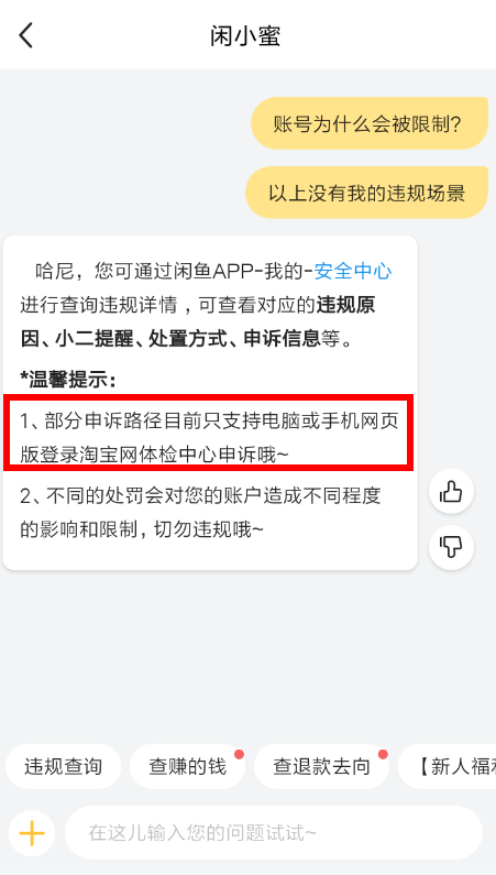 说说6闲鱼中解除账号限制具体操作方法